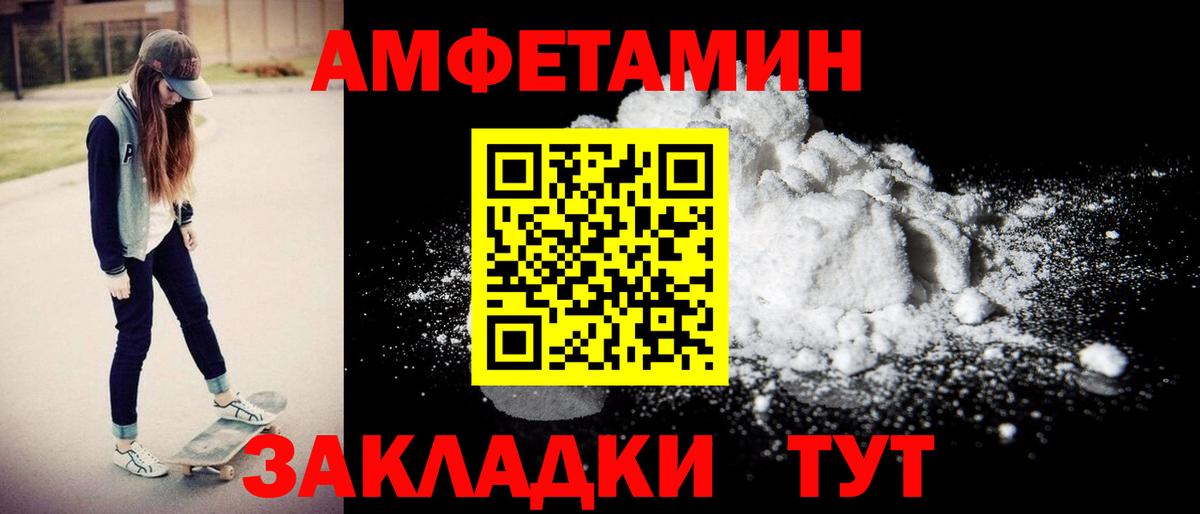 АМФ 97%  Вход с VPN  Amphetamine  Амфетамин  Приморско-Ахтарск 