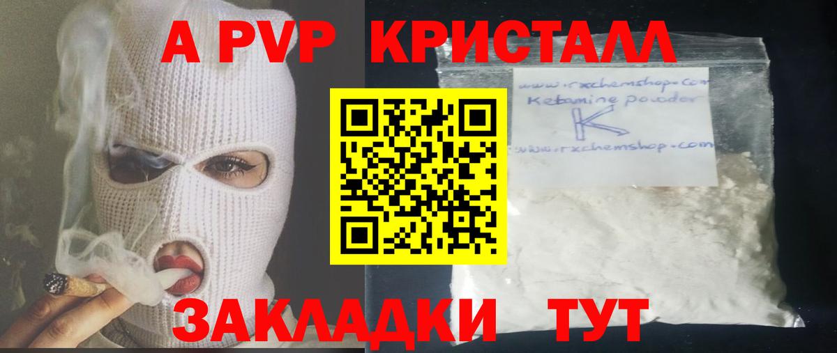 Alfa_PVP кристаллы Приморско-Ахтарск
