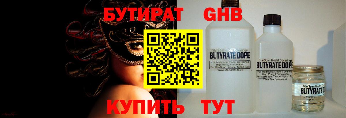 Приморско-Ахтарск  Бутират жидкий экстази  Вход с VPN 