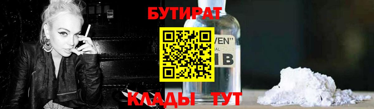 БУТИРАТ оксибутират Приморско-Ахтарск