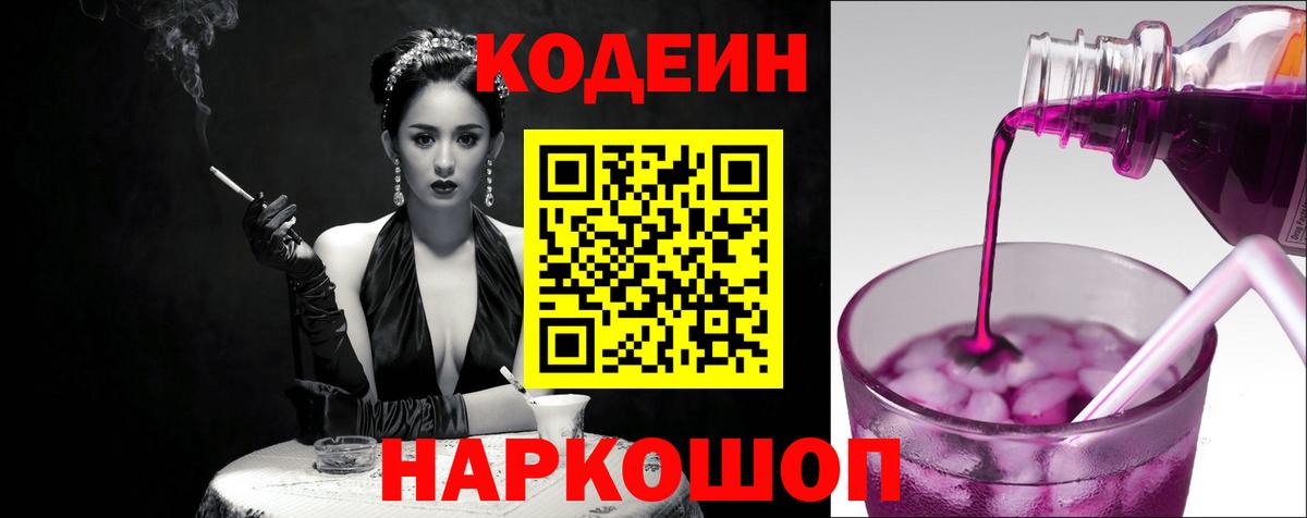 Кодеиновый сироп Lean напиток Lean (лин)  Кодеин напиток Lean (лин)  Вход с VPN  Приморско-Ахтарск 