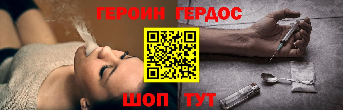 Героин белый Приморско-Ахтарск