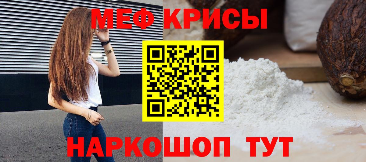 Меф мяу мяу мука Приморско-Ахтарск