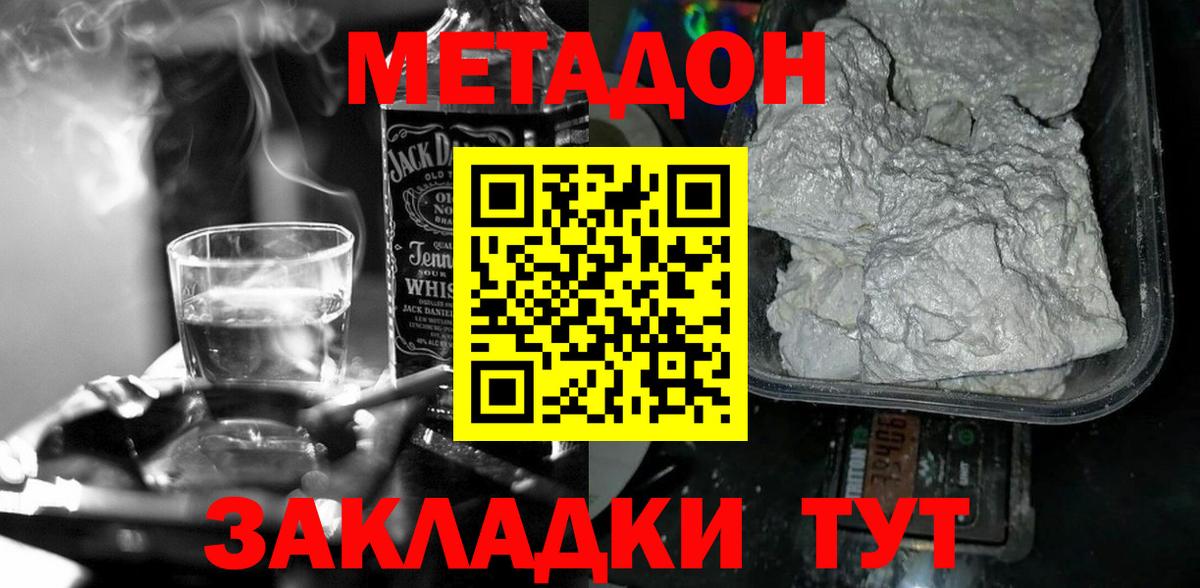 Метадон белоснежный  Вход с VPN  Приморско-Ахтарск 