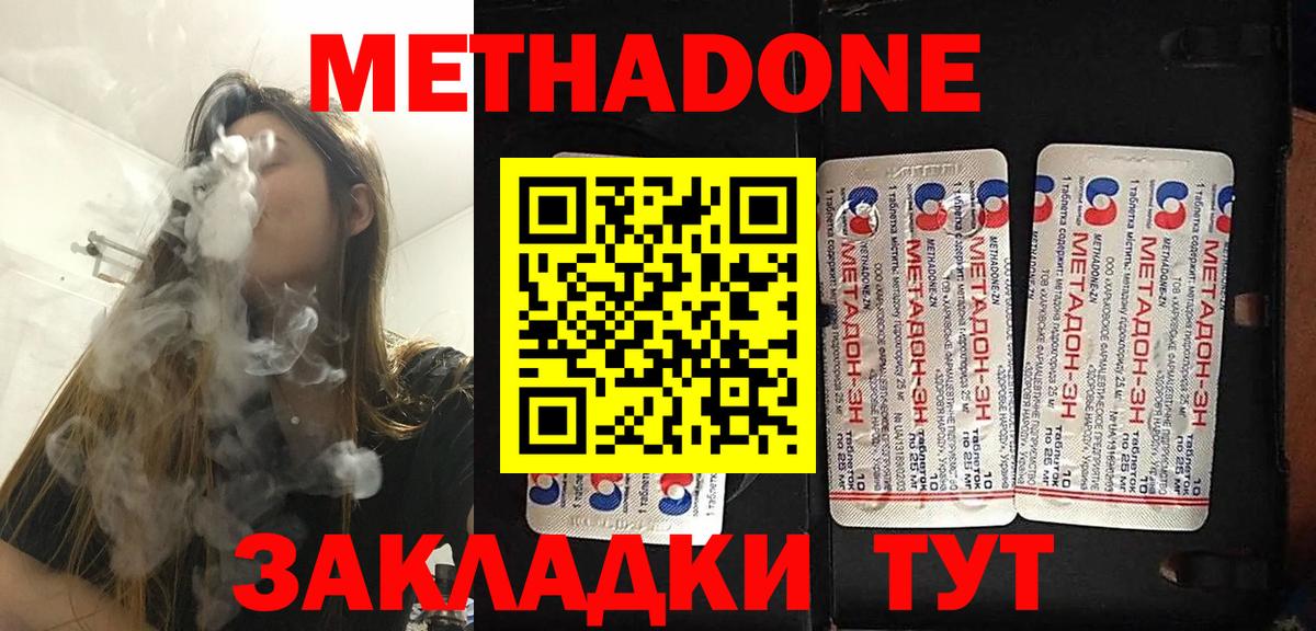 МЕТАДОН VHQ Приморско-Ахтарск